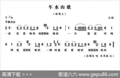 无锡民歌：车水山歌