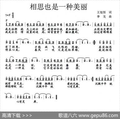 相思也是一种美丽 - 王旭恒|李戈