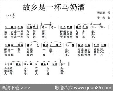故乡是一杯马奶酒 - 杨云慧|李戈