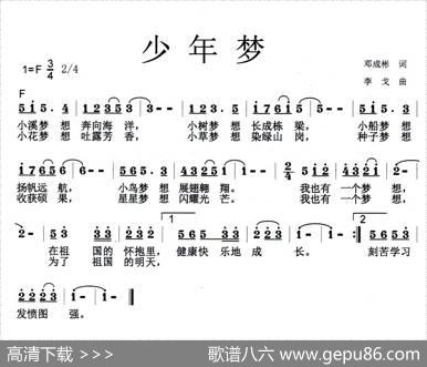 少年梦（邓成斌词李戈曲、少儿歌曲） - 邓成斌|李戈