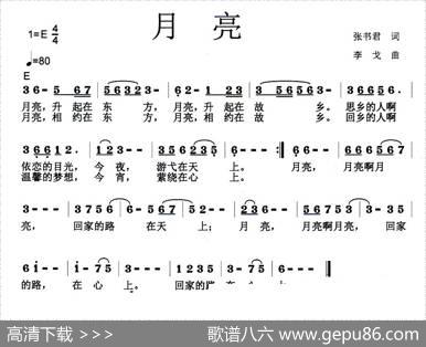 月亮（张书君词李戈曲） - 张书君|李戈