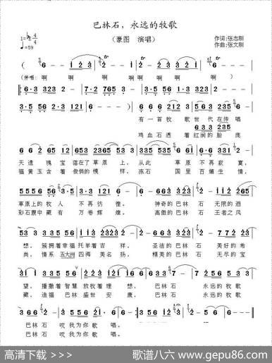 巴林石，永远的牧歌 - 张志刚|张文刚