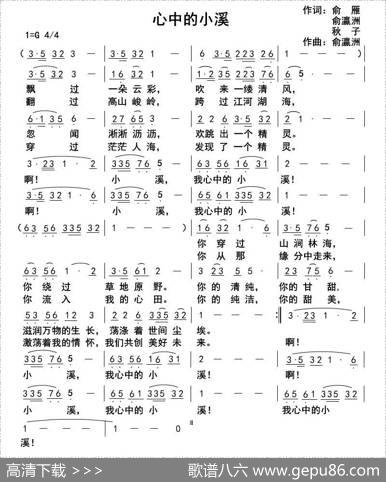 心中的小溪 - 俞雁、俞瀛洲、秋子|俞瀛洲