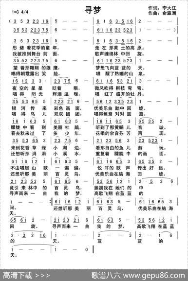 寻梦（李大江词俞瀛洲曲） - 李大江|俞瀛洲