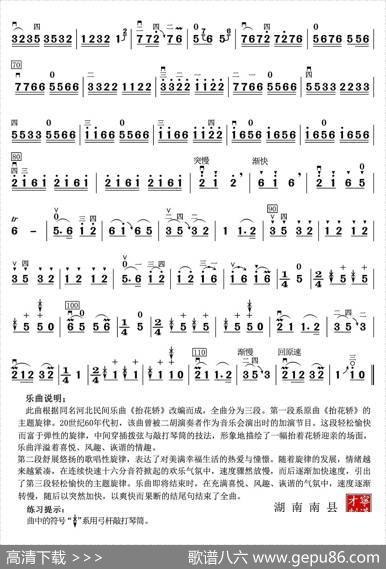 抬花轿