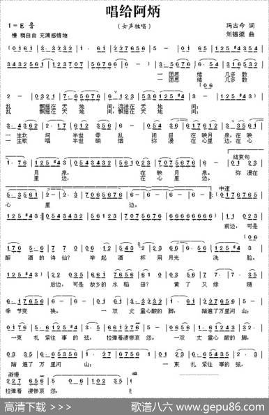 唱给阿炳（冯古今词刘锡梁曲） - 冯古今|刘锡梁