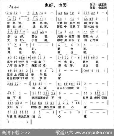 也好，也罢 - 胡宝贵|俞瀛洲