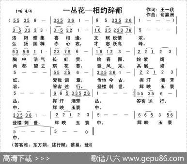 一丛花—相约辞都 - 王一秋|俞瀛洲