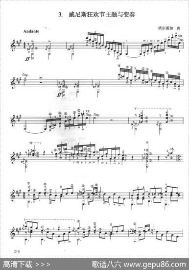 古典吉他考级十级外国乐曲A组（3、威尼斯狂欢节主题与变奏）|塔尓雷加