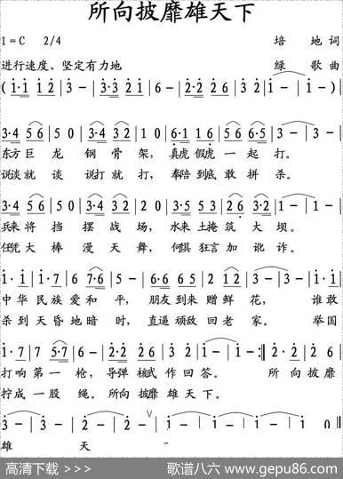 所向披靡雄天下 - 培地|绿歌