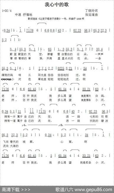 我心中的歌（丁晓玲词张延道曲） - 丁晓玲|张延道
