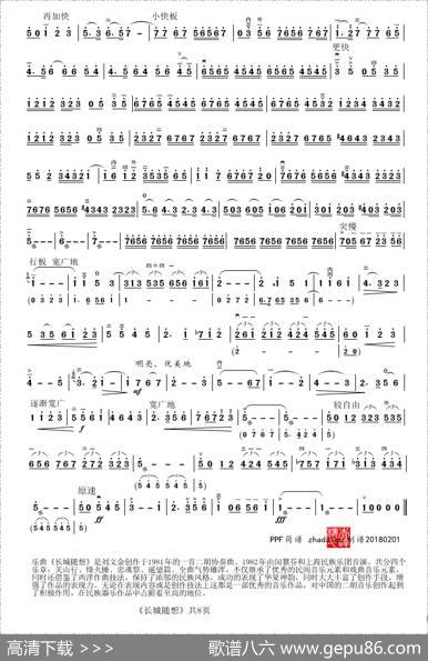 长城随想（二胡协奏曲主旋律谱）|刘文金