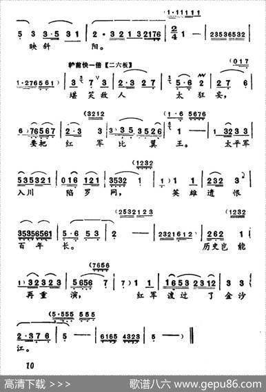 高原风景极目望（《金沙江畔》谭文苏唱段）