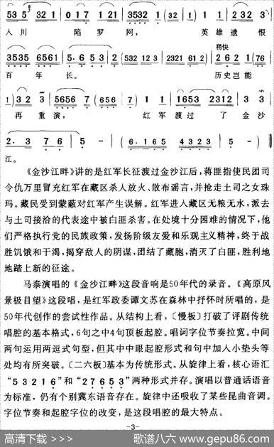 高原风景极目望（《金沙江畔》谭文苏唱段）