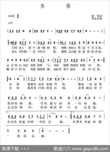 为你（赵伟词黄永胜曲） - 赵伟|黄永胜
