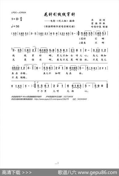 花针引线线穿针（电影《刘三姐》插曲） - 乔羽|雷振邦