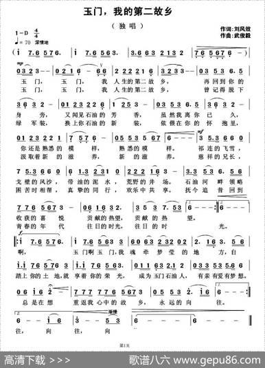 玉门，我的第二故乡 - 刘风效|武俊毅