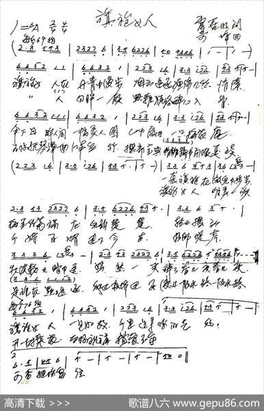 旗袍女人（雷喜明词奇峰曲） - 雷喜明|奇峰