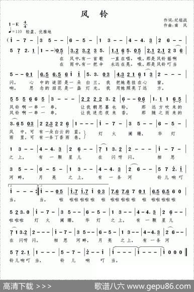 风铃（纪铭战词南风曲） - 纪铭战|南风