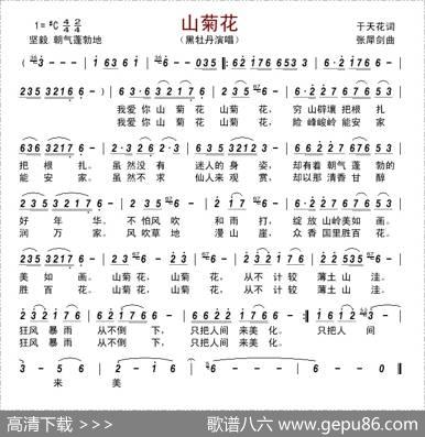 山菊花（于天花词张犀剑曲） - 于天花|张犀剑