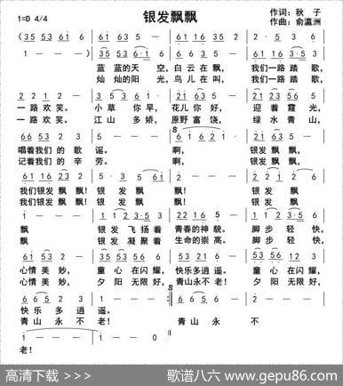 银发飘飘 - 钱岳旻|俞瀛洲
