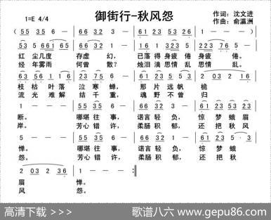 御街行-秋风怨 - 沈文进|俞瀛洲