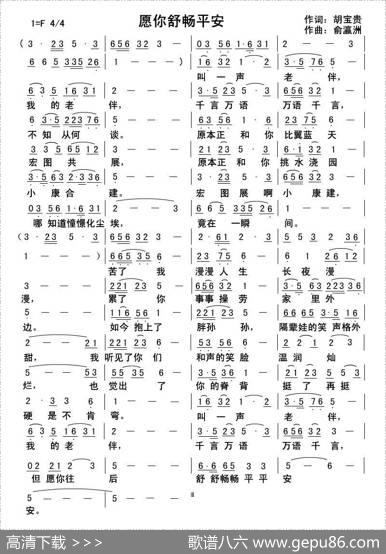 愿你舒畅平安 - 胡宝贵|俞瀛洲