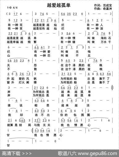 越爱越孤单 - 范成宝|俞瀛洲