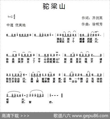驼梁山 - 齐剑英|徐明芳