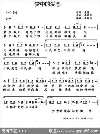 梦中的爱恋 - 柔情|李国强