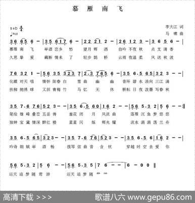 慕雁南飞 - 李大江|马啸