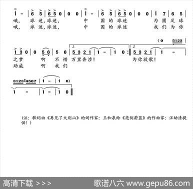 中国球迷之歌 - 王和泉|汪幼清