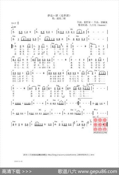 【日】夢追い酒（追梦酒） - 星野栄一|遠藤実