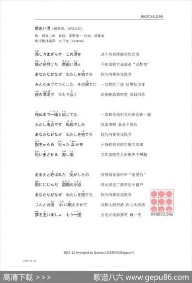 【日】夢追い酒（追梦酒） - 星野栄一|遠藤実