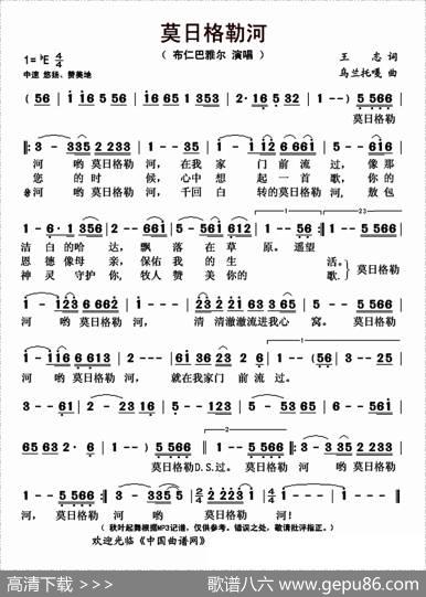莫日格勒河（王志词乌兰托噶曲） - 王志|乌兰托噶