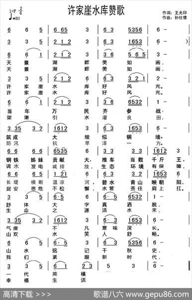 许家崖水库赞歌 - 王光印|孙仕儒