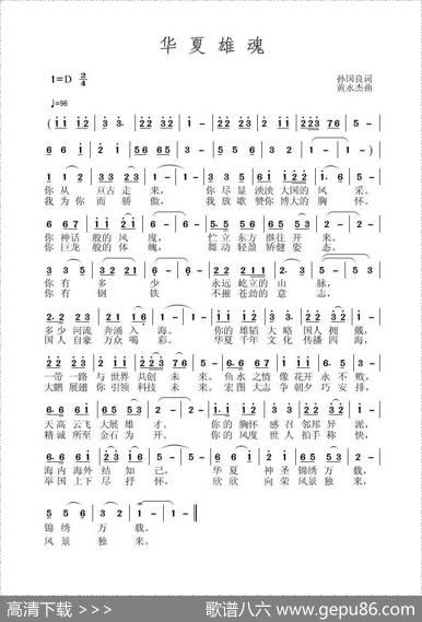 华夏雄魂 - 孙国良|黄永杰