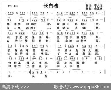 长白魂 - 李大江|俞瀛洲