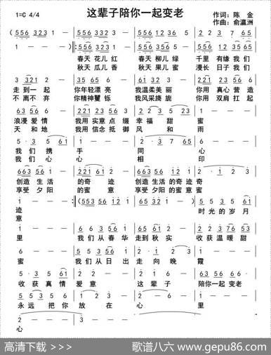 这辈子陪你一起变老 - 陈金|俞瀛洲