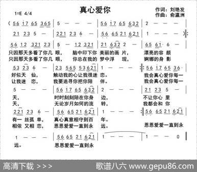 真心爱你 - 刘艳发|俞瀛洲