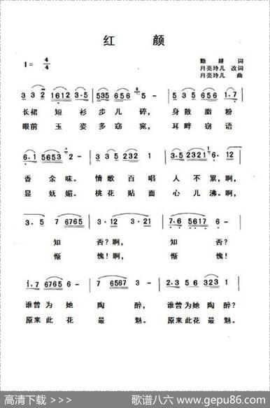 红颜（勤耕、月亮铃儿词月亮玲儿曲） - 勤耕、月亮铃儿|月亮玲儿