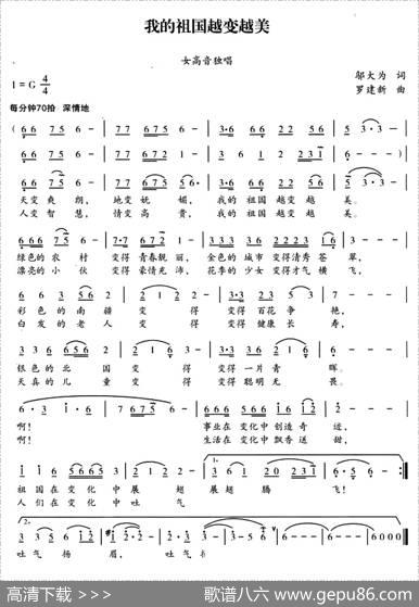 我的祖国越变越美（邬大为词罗建新曲） - 邬大为|罗建新