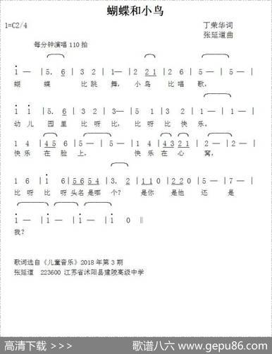 蝴蝶和小鸟（丁荣华词张延道曲） - 丁荣华|张延道