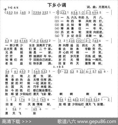 下乡小调 - 月亮玲儿|月亮玲儿
