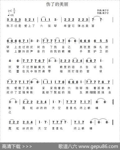 伤了的美丽 - 林夕子|林夕子