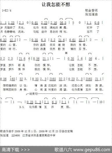 让我怎能不想（郁金香词张延道曲） - 郁金香（张艳惠）|张延道