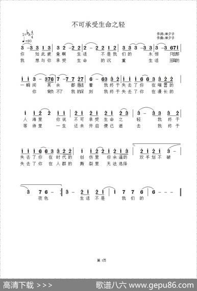 不可承受生命之轻 - 林夕子|林夕子