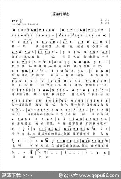 遥远的思恋 - 袁龙|袁龙