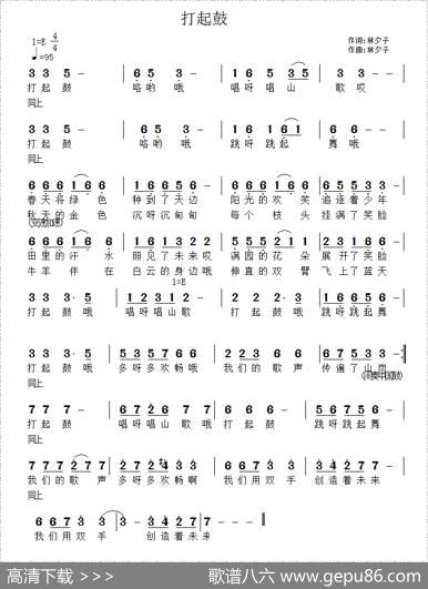 打起鼓 - 林夕子|林夕子
