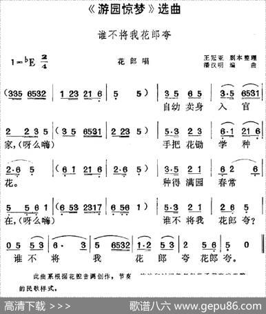 《游园惊梦》选曲：谁不将我花郎夸（花郎唱段） - 王冠亚剧本整理|潘汉明编曲